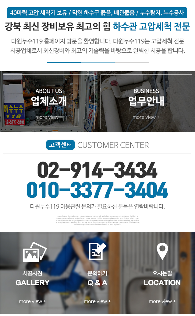 다원누수119_메인중단