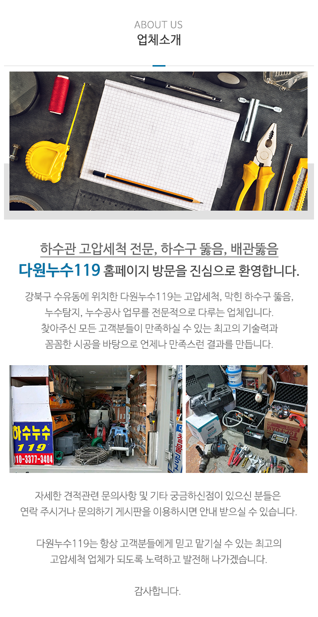 다원누수119_상단