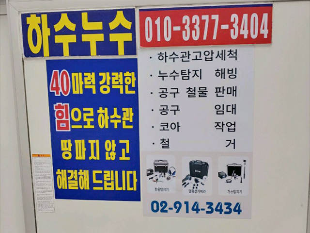 20201106165836_U8IBLEvp.jpg_carousel_강북구하수구뚫는곳_강북구하수구뚫는곳, 다원누수119, 강북구, 노원구, 도봉구, 성북구, 동대문구, 하수구막힘, 하수구뚫음, 고압세척, 배관내시경, 강북구하수구막힘, 노원구하수구막힘, 도봉구하수구막힘, 성북구하수구막힘, 동대문구하수구막힘
